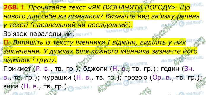 ГДЗ Українська мова 6 клас сторінка 268