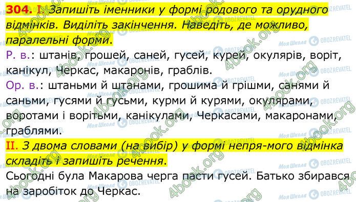 ГДЗ Українська мова 6 клас сторінка 304