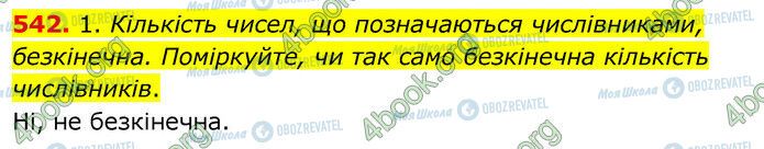 ГДЗ Українська мова 6 клас сторінка 542