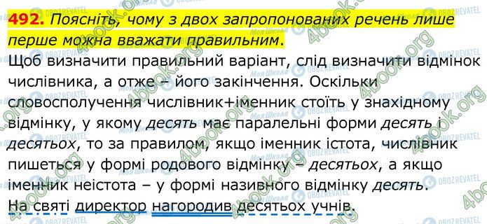 ГДЗ Українська мова 6 клас сторінка 492