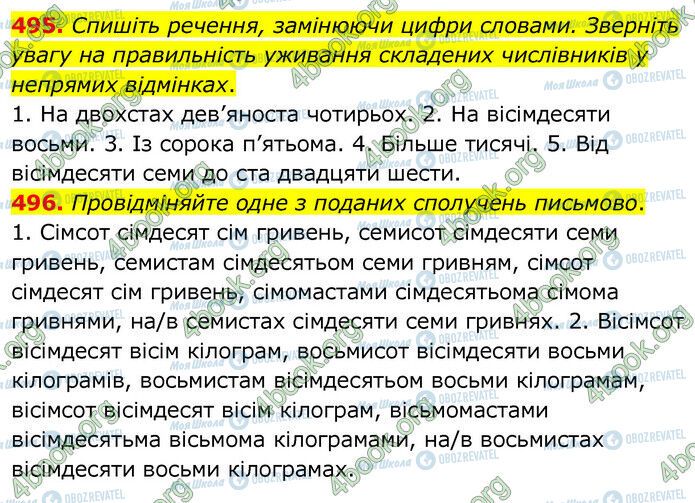 ГДЗ Українська мова 6 клас сторінка 495-496