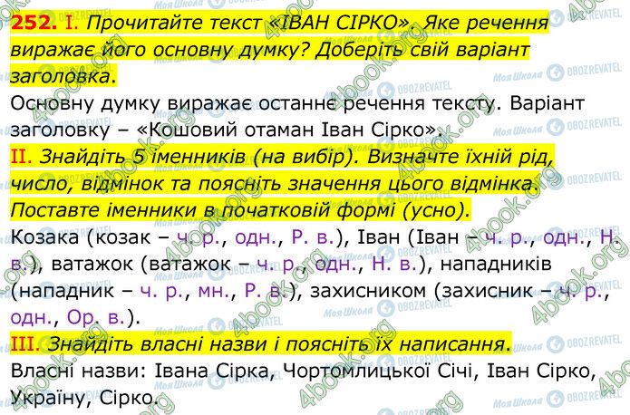 ГДЗ Українська мова 6 клас сторінка 252