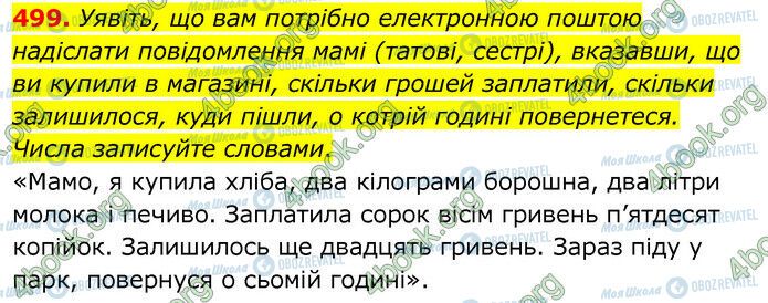 ГДЗ Українська мова 6 клас сторінка 499