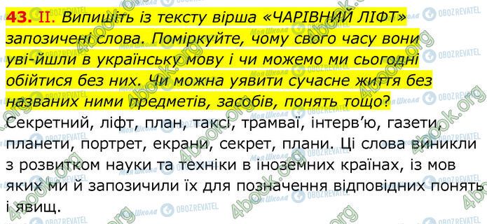 ГДЗ Українська мова 6 клас сторінка 43