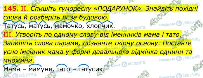 ГДЗ Українська мова 6 клас сторінка 145