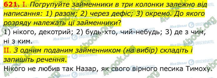 ГДЗ Українська мова 6 клас сторінка 621