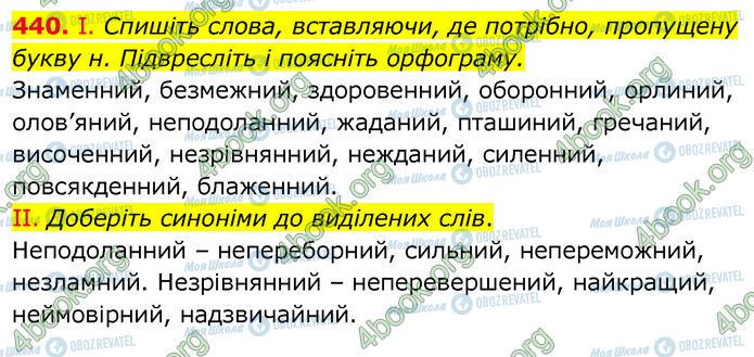 ГДЗ Українська мова 6 клас сторінка 440