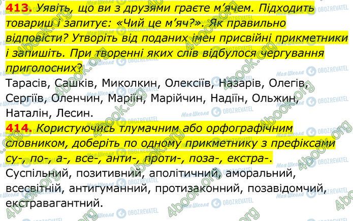 ГДЗ Українська мова 6 клас сторінка 413-414