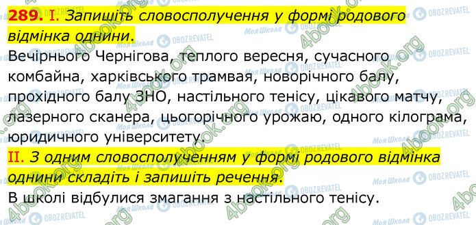 ГДЗ Українська мова 6 клас сторінка 289