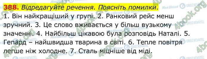 ГДЗ Українська мова 6 клас сторінка 388