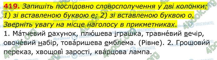 ГДЗ Українська мова 6 клас сторінка 419