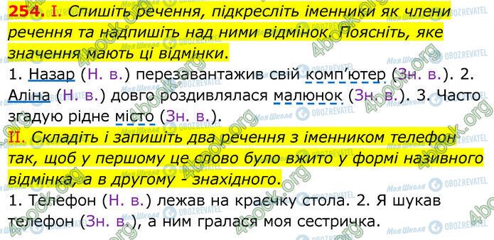 ГДЗ Українська мова 6 клас сторінка 254