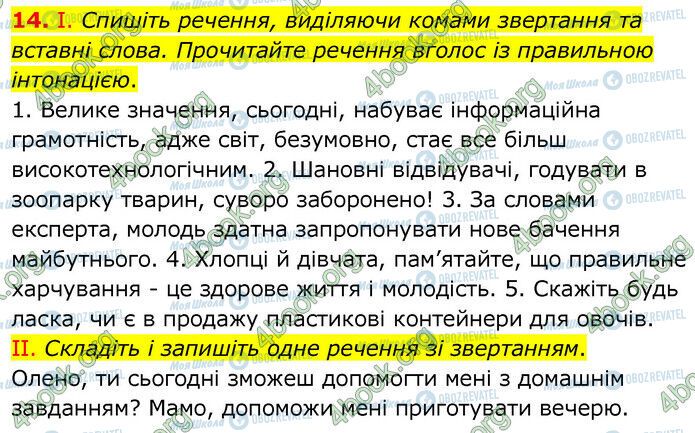 ГДЗ Українська мова 6 клас сторінка 14