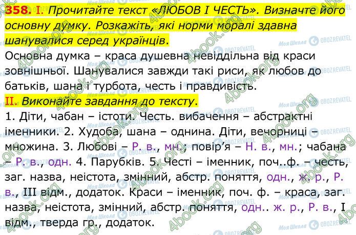 ГДЗ Українська мова 6 клас сторінка 358