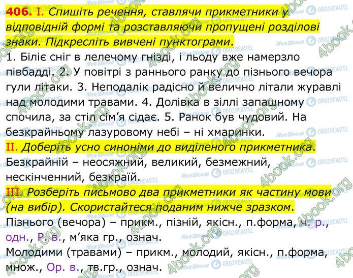 ГДЗ Українська мова 6 клас сторінка 406