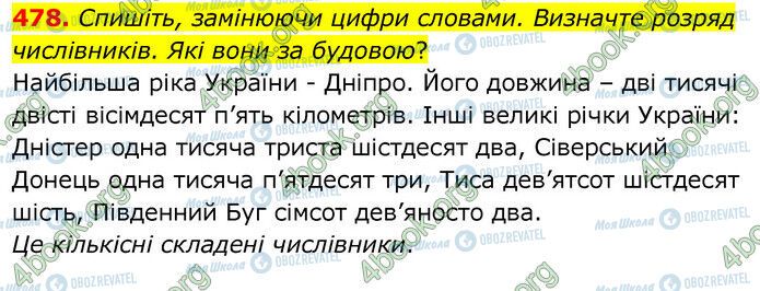 ГДЗ Українська мова 6 клас сторінка 478