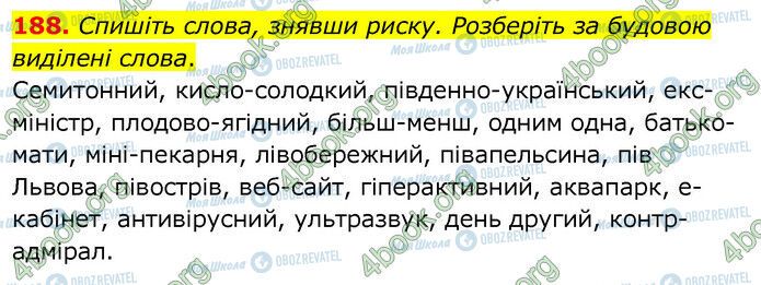 ГДЗ Українська мова 6 клас сторінка 188