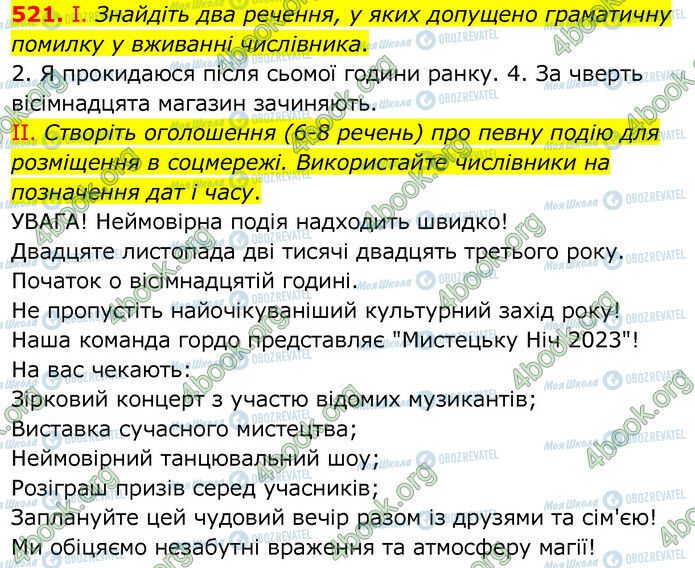 ГДЗ Українська мова 6 клас сторінка 521