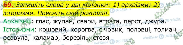 ГДЗ Українська мова 6 клас сторінка 69