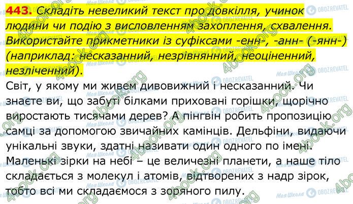 ГДЗ Українська мова 6 клас сторінка 443