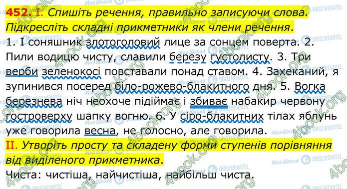 ГДЗ Українська мова 6 клас сторінка 452