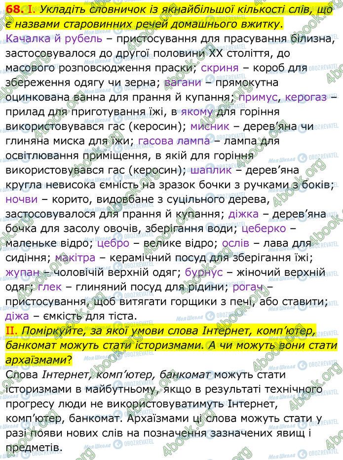 ГДЗ Українська мова 6 клас сторінка 68