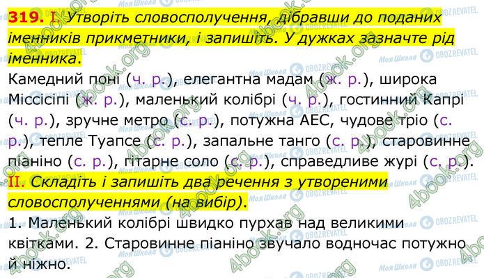 ГДЗ Українська мова 6 клас сторінка 319