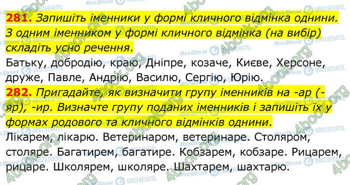 ГДЗ Українська мова 6 клас сторінка 281-282