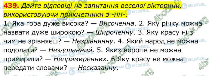 ГДЗ Українська мова 6 клас сторінка 439