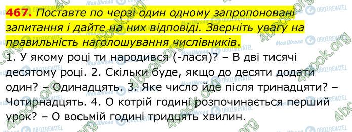 ГДЗ Українська мова 6 клас сторінка 467