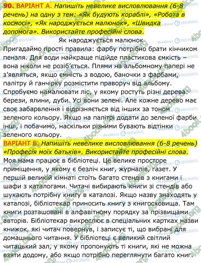 ГДЗ Українська мова 6 клас сторінка 90