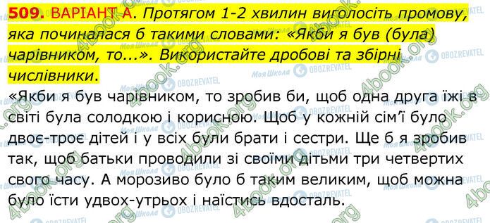 ГДЗ Українська мова 6 клас сторінка 509