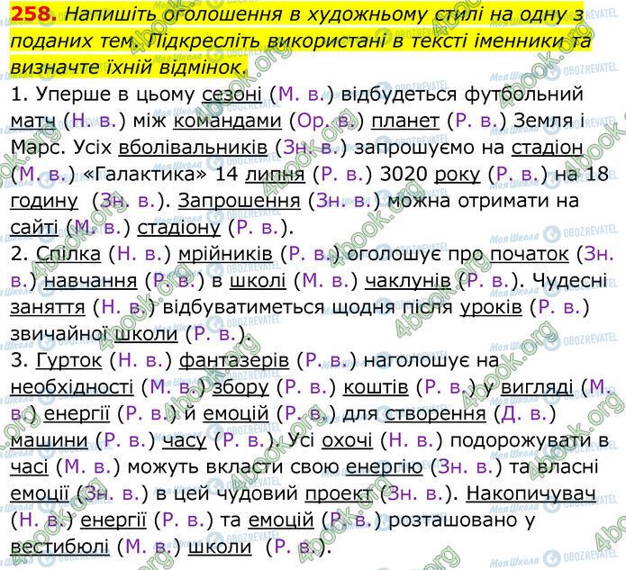 ГДЗ Українська мова 6 клас сторінка 258