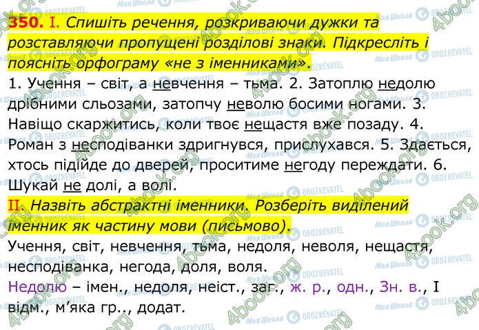 ГДЗ Українська мова 6 клас сторінка 350