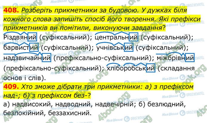 ГДЗ Українська мова 6 клас сторінка 408-409