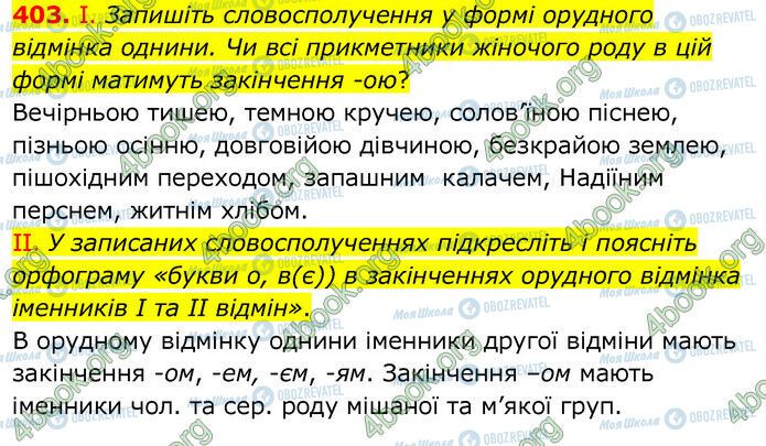 ГДЗ Українська мова 6 клас сторінка 403