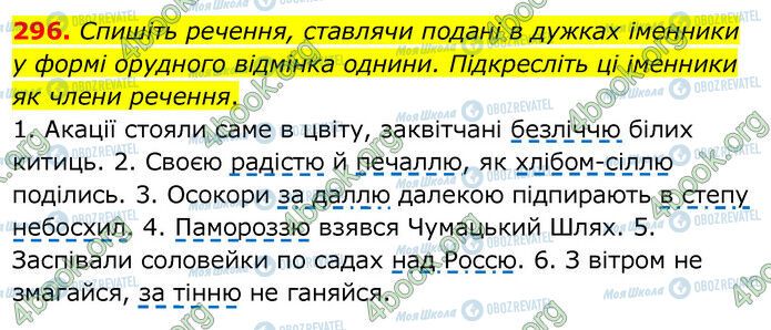 ГДЗ Українська мова 6 клас сторінка 296