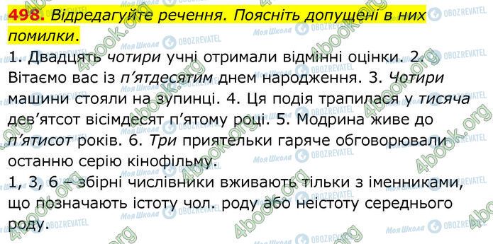 ГДЗ Українська мова 6 клас сторінка 498