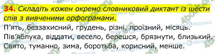 ГДЗ Українська мова 6 клас сторінка 34