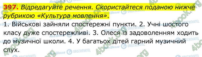 ГДЗ Українська мова 6 клас сторінка 397