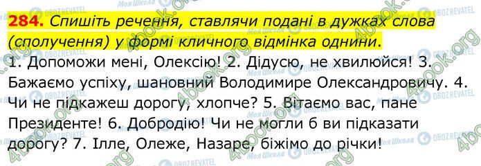 ГДЗ Українська мова 6 клас сторінка 284