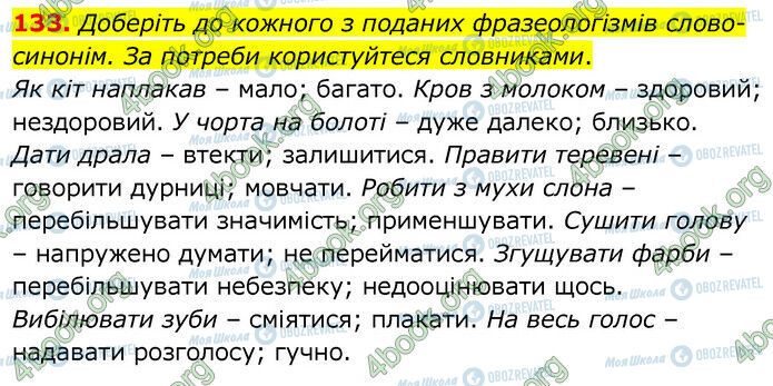 ГДЗ Українська мова 6 клас сторінка 133