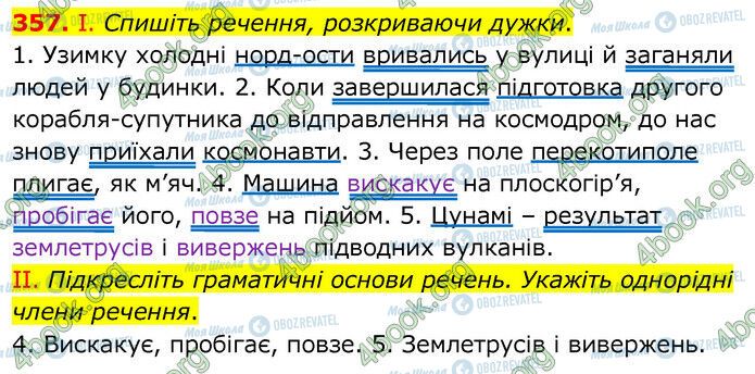 ГДЗ Українська мова 6 клас сторінка 357