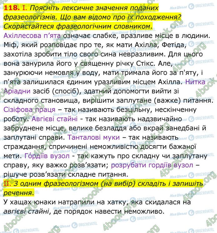 ГДЗ Українська мова 6 клас сторінка 118