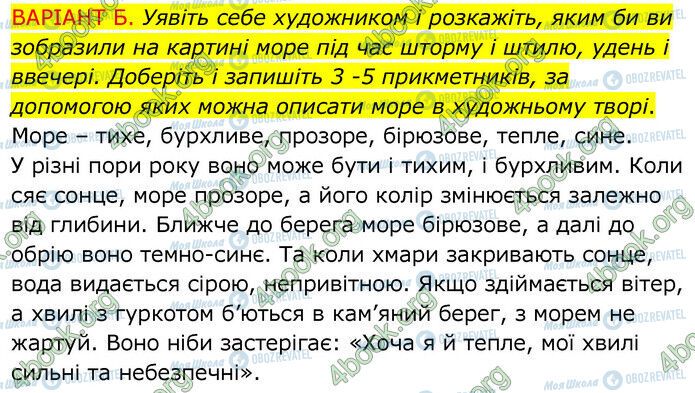 ГДЗ Українська мова 6 клас сторінка 369 (Б)