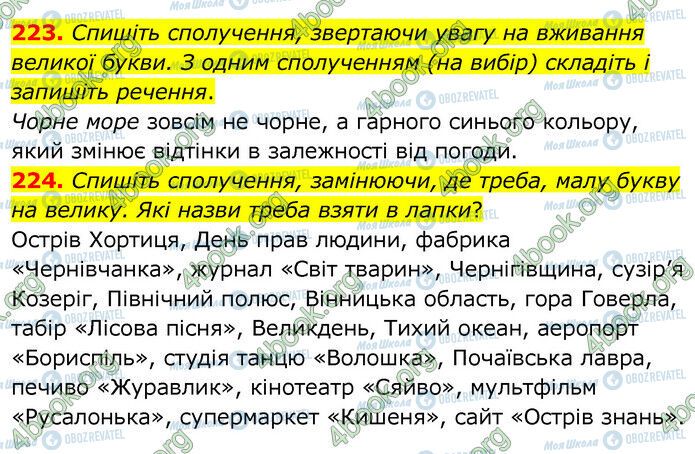 ГДЗ Українська мова 6 клас сторінка 223-224