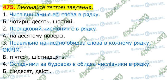 ГДЗ Українська мова 6 клас сторінка 475