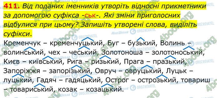 ГДЗ Українська мова 6 клас сторінка 411