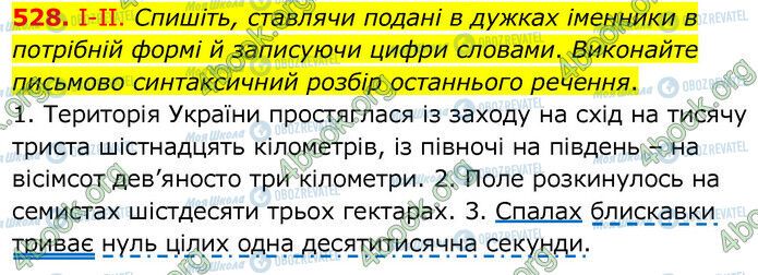 ГДЗ Українська мова 6 клас сторінка 528