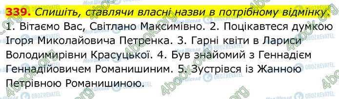 ГДЗ Українська мова 6 клас сторінка 339